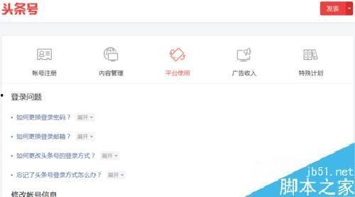 头条如何解除账号登录,头条账号登录解除全攻略