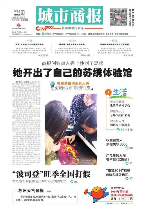 苏州近日今日头条,聚焦城市新动态，探寻姑苏韵味与创新发展